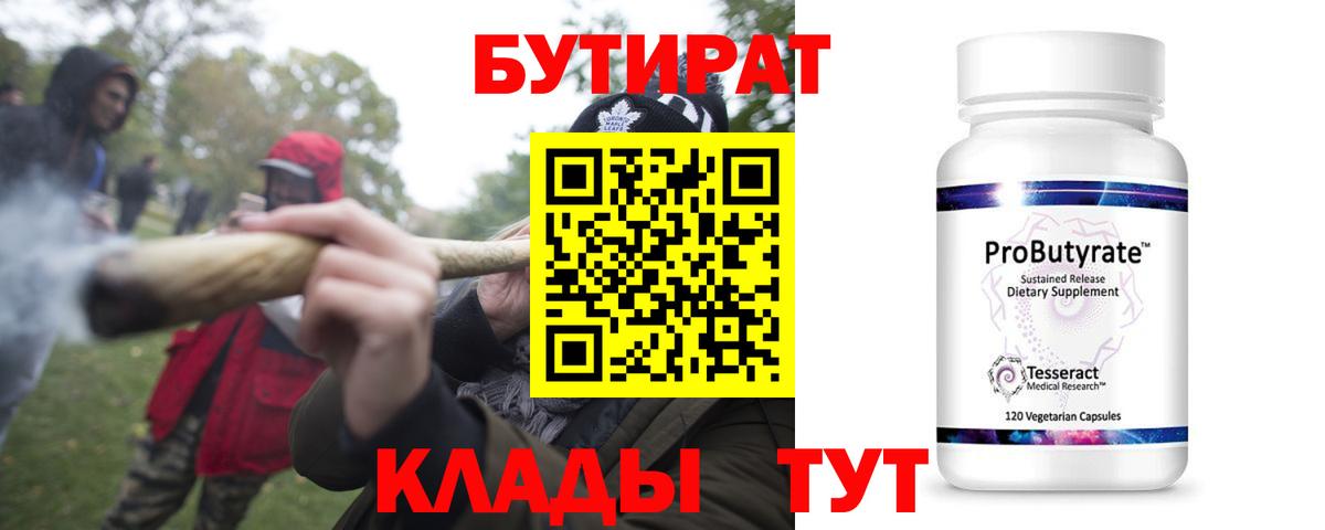 Бутират жидкий экстази Советский