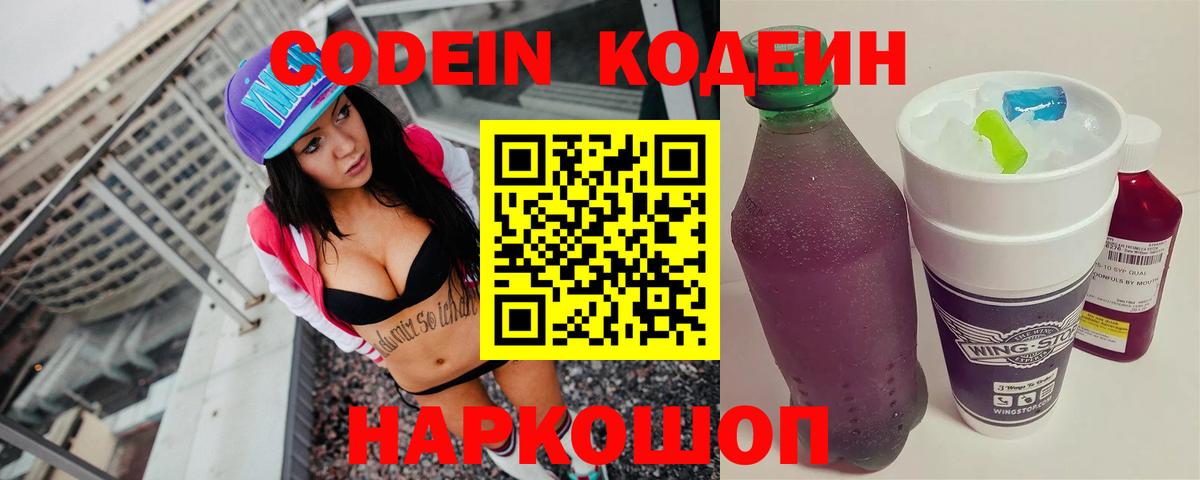 Кодеиновый сироп Lean Purple Drank  Вход с VPN  Советский  Кодеиновый сироп Lean напиток Lean (лин) 