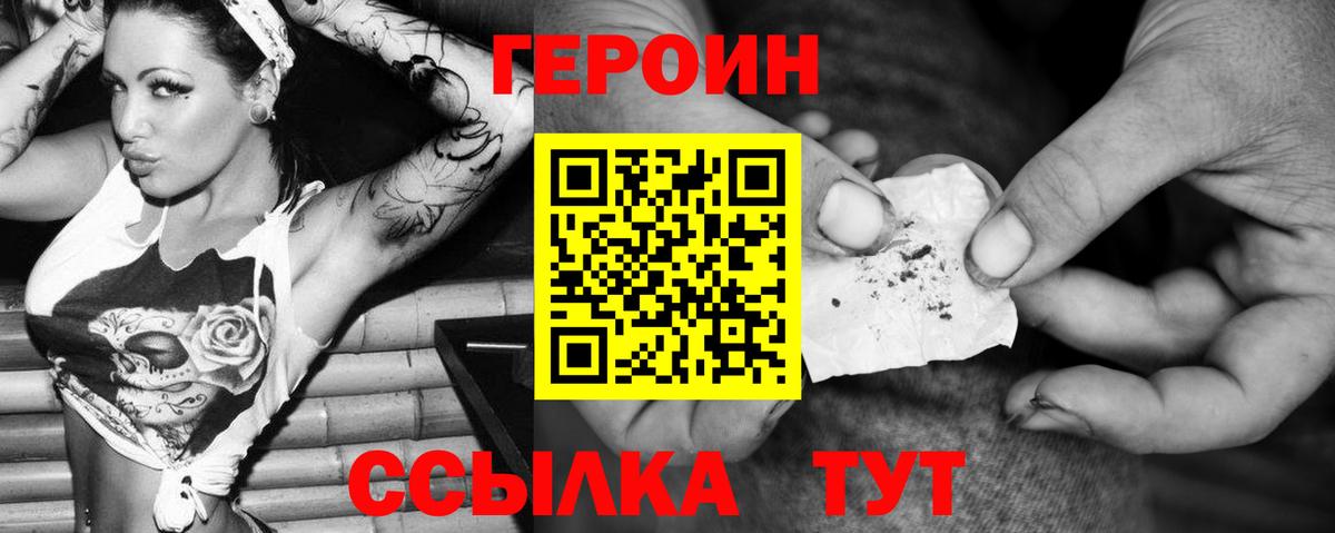 Советский  Героин  Вход с VPN  ГЕРОИН хмурый 