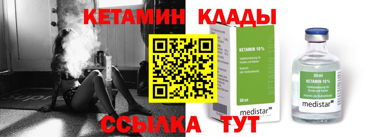 Советский  КЕТАМИН VHQ  Вход с VPN 