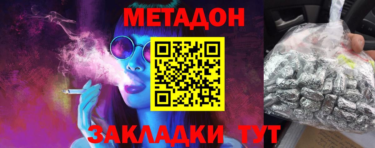 МЕТАДОН кристалл  Вход с VPN  Советский 